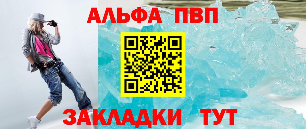 A-PVP Crystall  A-PVP крисы CK  Кинешма  Вход с VPN 