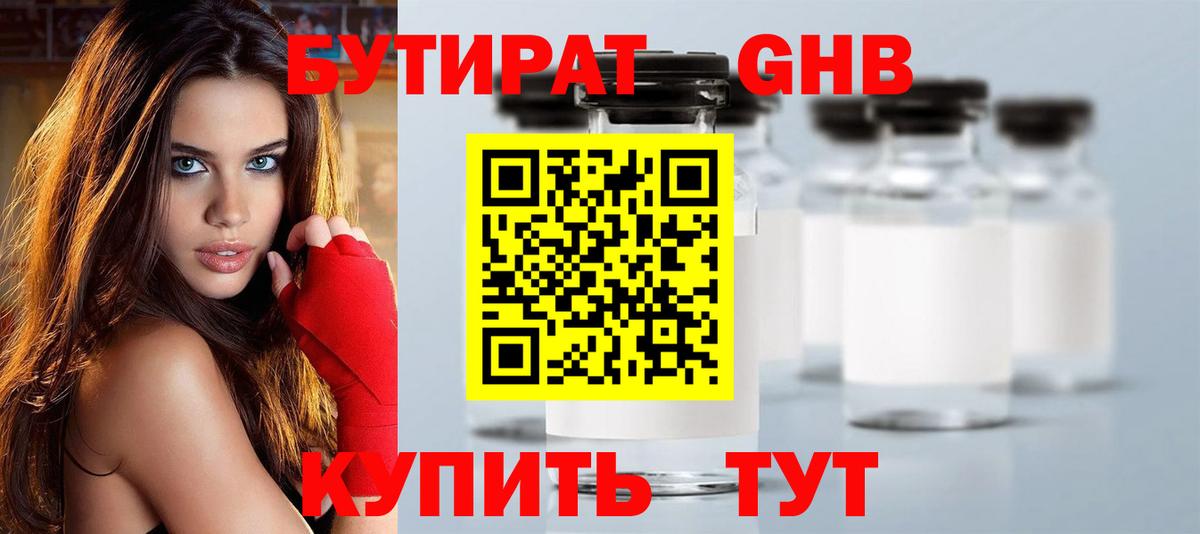 БУТИРАТ GHB Кинешма