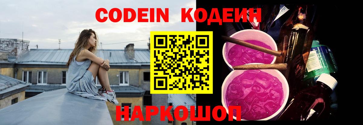 Codein напиток Lean (лин)  Вход с VPN  Кодеин напиток Lean (лин)  Кинешма 