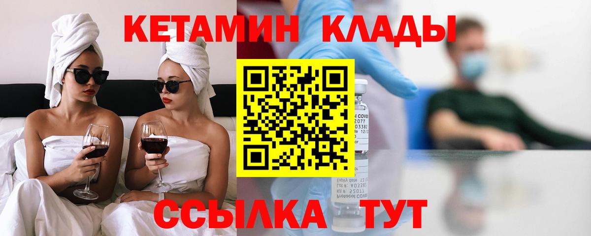 КЕТАМИН VHQ Кинешма