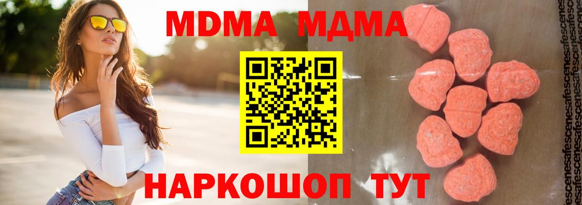 MDMA молли  Вход с VPN  Кинешма 