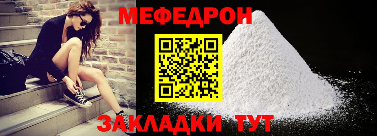 Меф мяу мяу кристаллы Кинешма